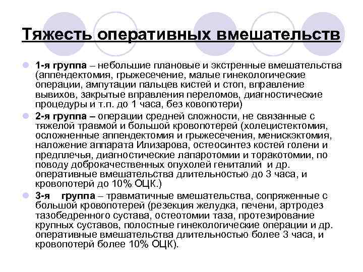 Уровень сложности операции. Категория сложности операции. Категории сложности операций в хирургии. Малые операции в гинекологии. Определение категории сложности операции.