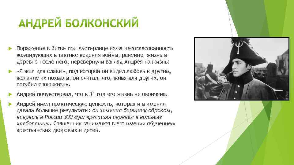  Поражение в битве при Аустерлице из-за несогласованности командующих в тактике ведения войны, ранение,