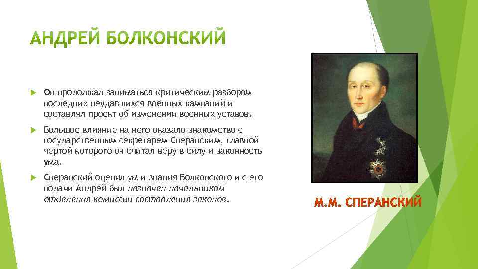  Он продолжал заниматься критическим разбором последних неудавшихся военных кампаний и составлял проект об