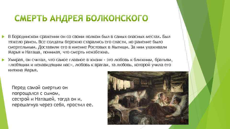 Поведение андрея. Смерть Андрея Болконского. Смерть Андрея Болконского война и мир. Смерть Андрея Болконского в романе война и мир. Смерть Андрея Болконского в романе.