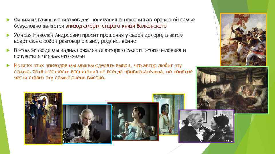  Одним из важных эпизодов для понимания отношения автора к этой семье безусловно является