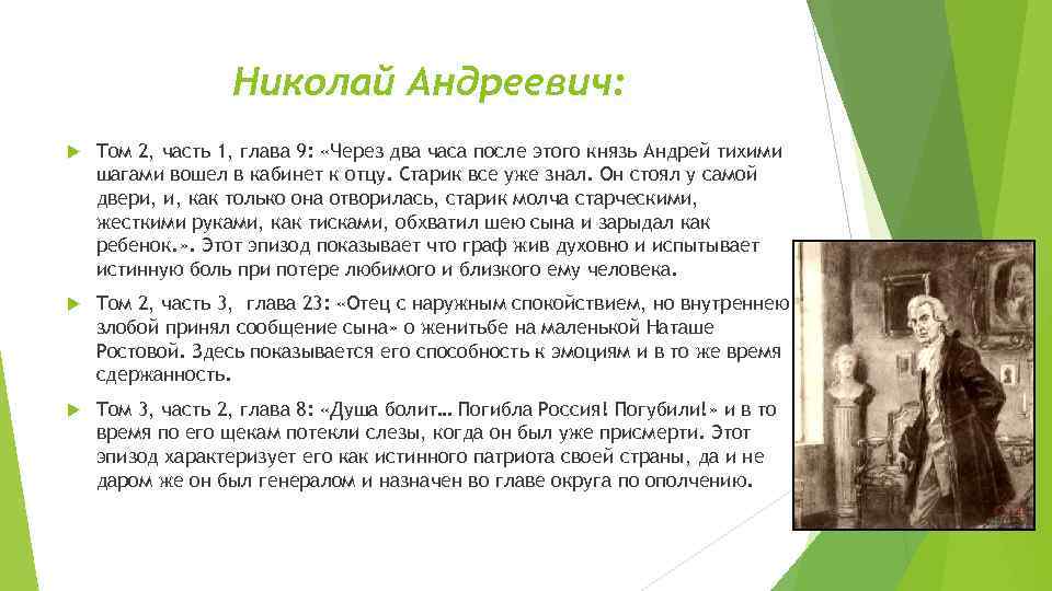 Николай Андреевич: Том 2, часть 1, глава 9: «Через два часа после этого князь