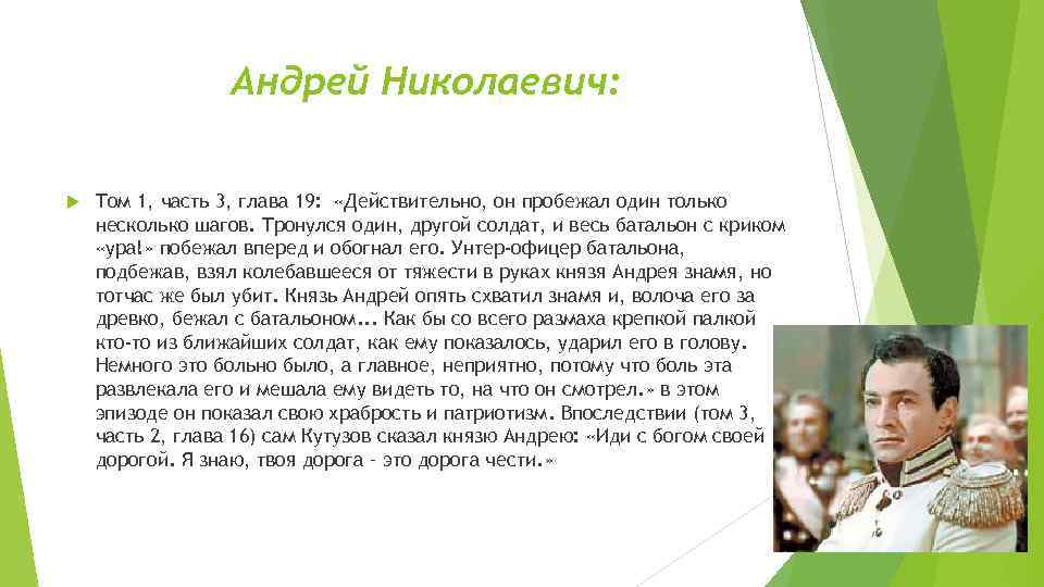 Андрей Николаевич: Том 1, часть 3, глава 19: «Действительно, он пробежал один только несколько