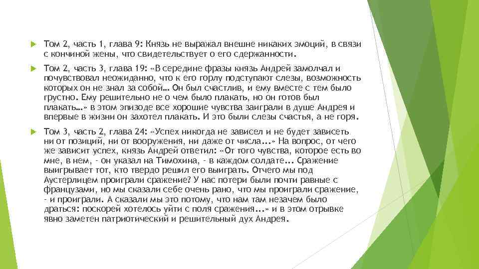  Том 2, часть 1, глава 9: Князь не выражал внешне никаких эмоций, в
