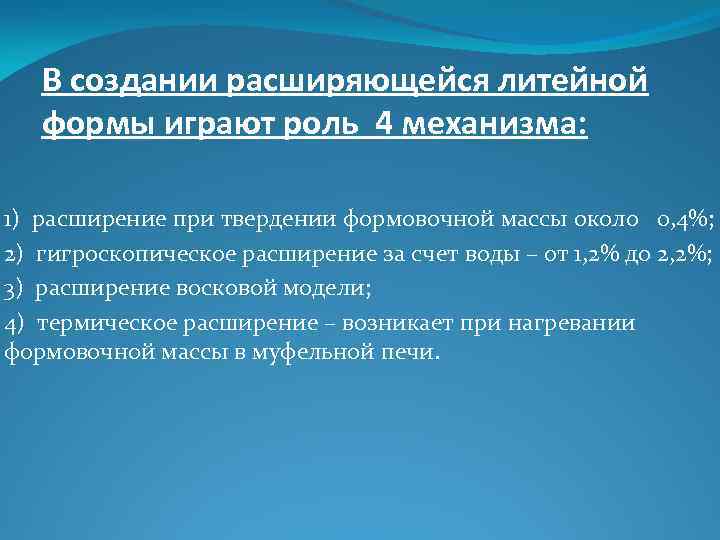 Формовочные материалы в стоматологии презентация