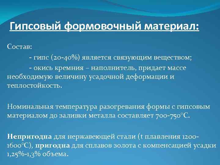 Формовочные материалы в стоматологии презентация