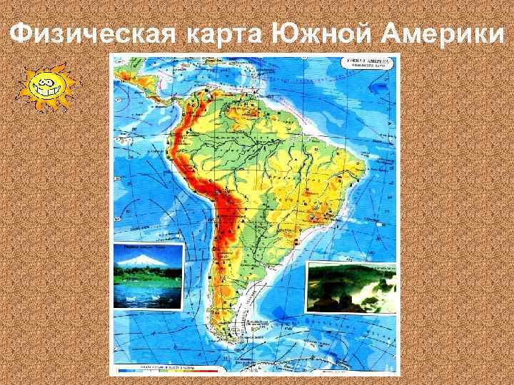 Физическая карта Южной Америки 