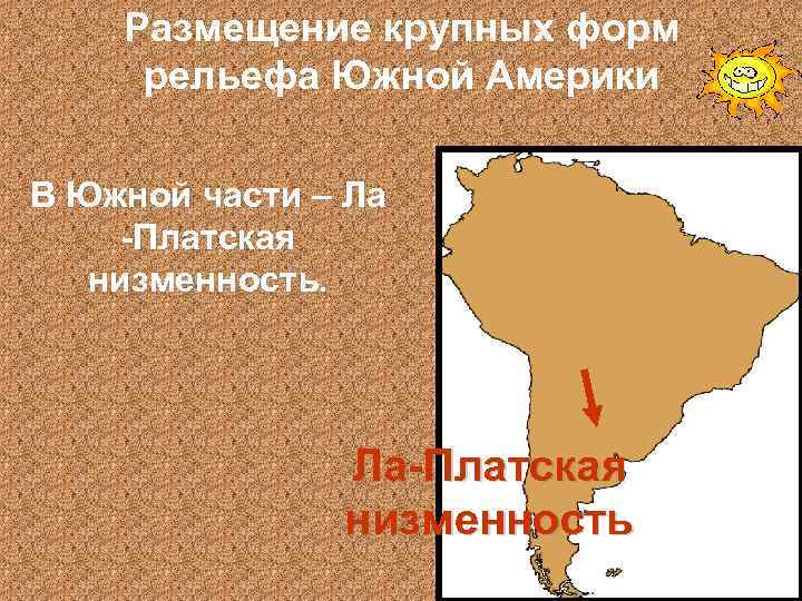 Размещение крупных форм рельефа Южной Америки В Южной части – Ла -Платская низменность. Ла-Платская