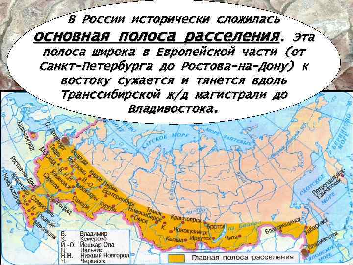 Карта россии полоса расселения россии