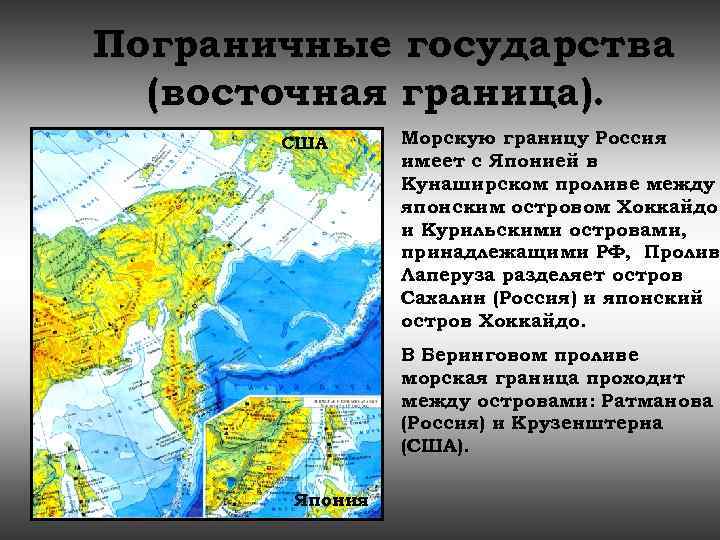 Проливом проходит граница между