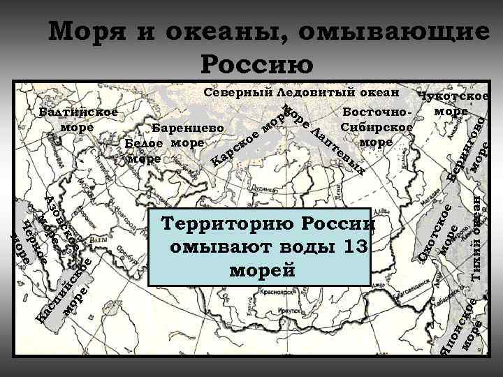 Моря и океаны омывающие россию