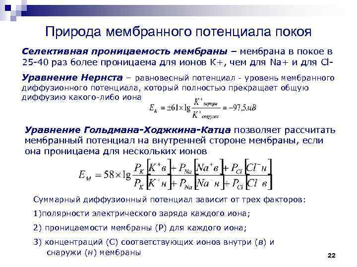 Проницаемость мембраны для ионов калия