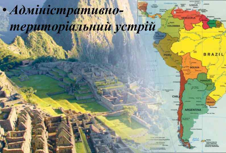  • Адміністративнотериторіальний устрій 