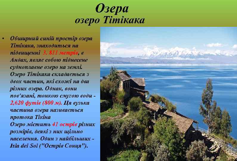 Озера озеро Тітікака • Обширний синій простір озера Тітікака, знаходиться на підвищенні 3. 811