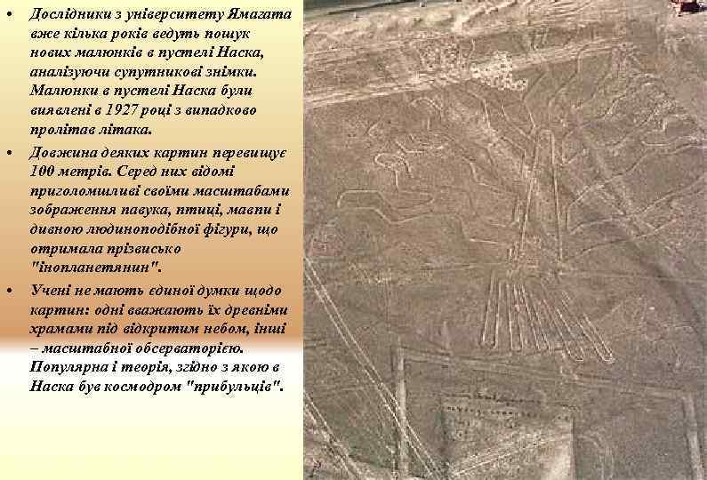  • • • Дослідники з університету Ямагата вже кілька років ведуть пошук нових