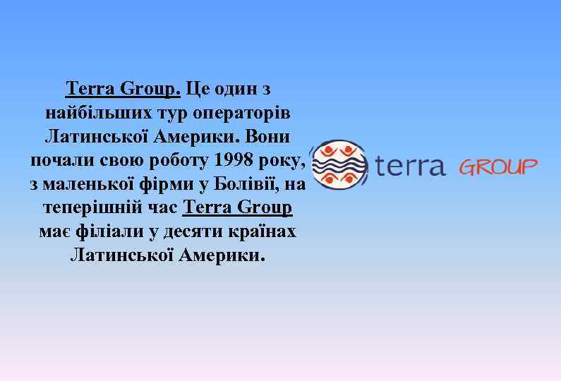 Terra Group. Це один з найбільших тур операторів Латинської Америки. Вони почали свою роботу