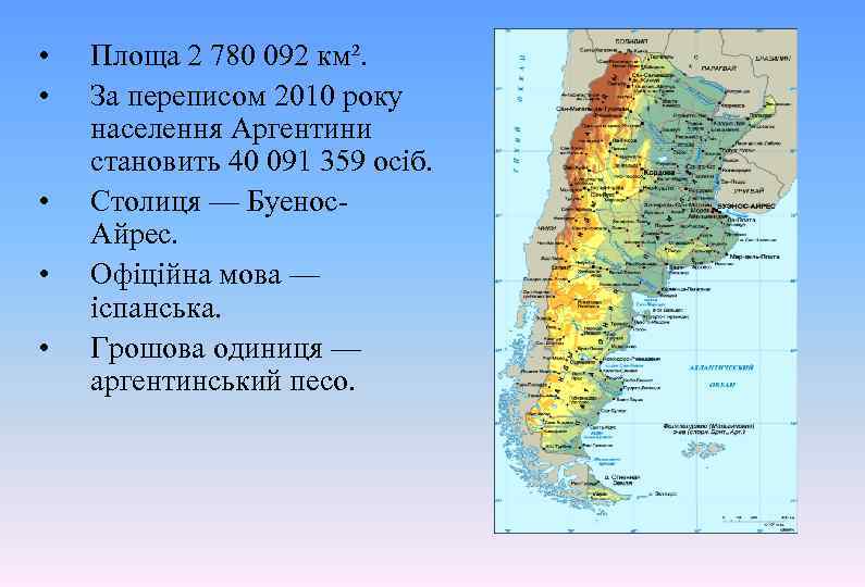  • • • Площа 2 780 092 км². За переписом 2010 року населення