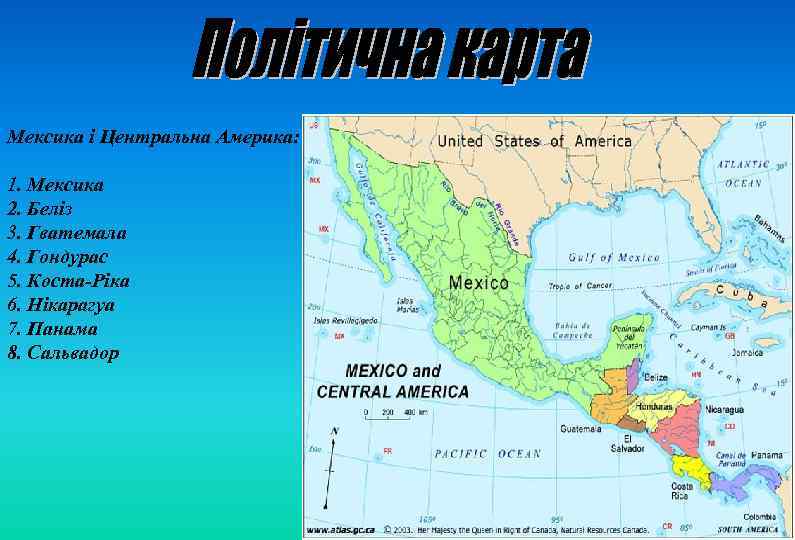 Мексика і Центральна Америка: 1. Мексика 2. Беліз 3. Гватемала 4. Гондурас 5. Коста-Ріка