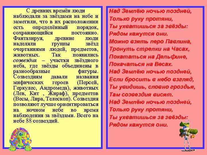 С древних времён люди наблюдали за звёздами на небе и заметили, что в их