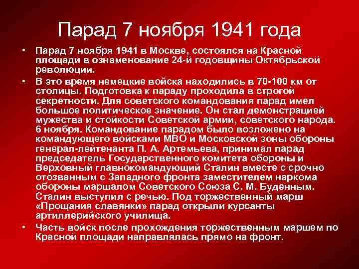 Парад 7 ноября 1941 года • Парад 7 ноября 1941 в Москве, состоялся на