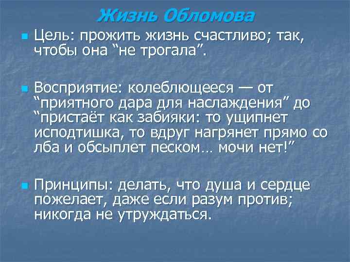 Жизнь обломова