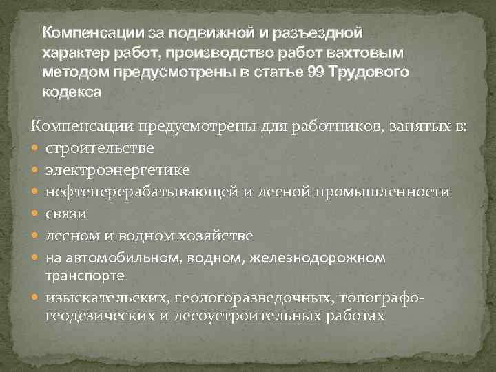 Разъездной характер работы водителя в трудовом договоре образец