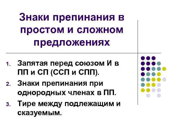 Знаки препинания в простом и сложном предложении 5 класс презентация