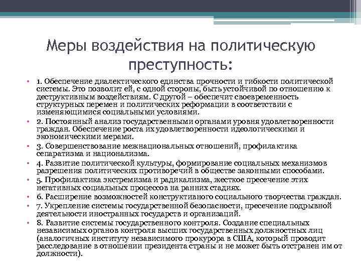 Проблемы предупреждения преступности в сфере компьютерных технологий