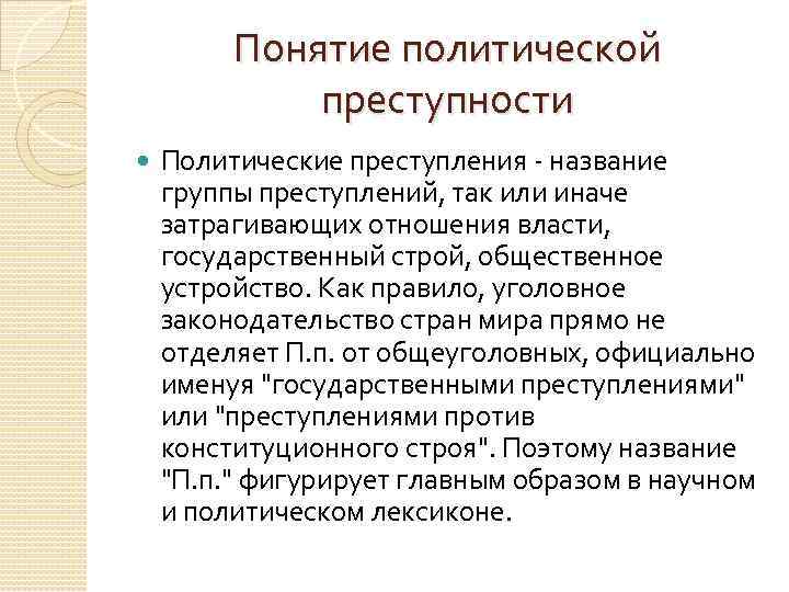 Преступность в криминологии