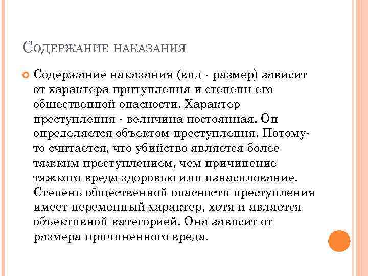 Краткое содержание наказания. Содержание наказания. Содержание наказания в уголовном праве. Раскройте содержание наказания. Содержание уголовного наказания заключается в.