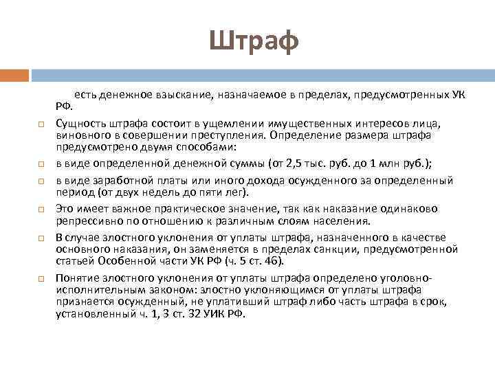 Штраф как вид уголовного наказания презентация