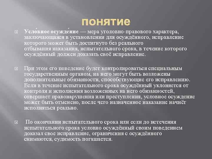 Условное осуждение порядок отмены условного осуждения