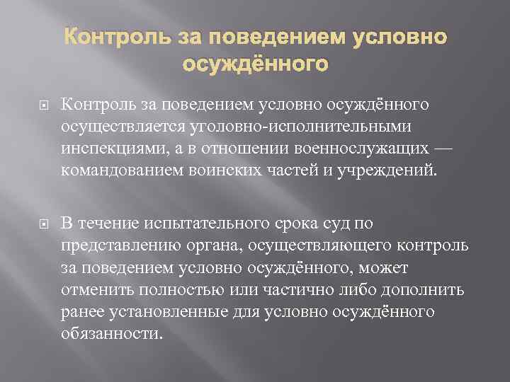 Схема условное осуждение