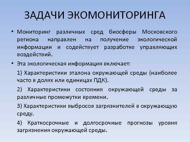 Московский мониторинг