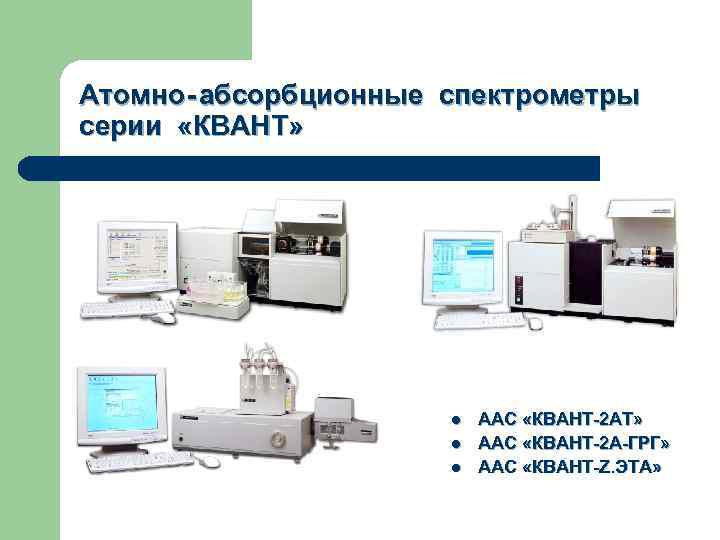 Схема атомно абсорбционного спектрометра