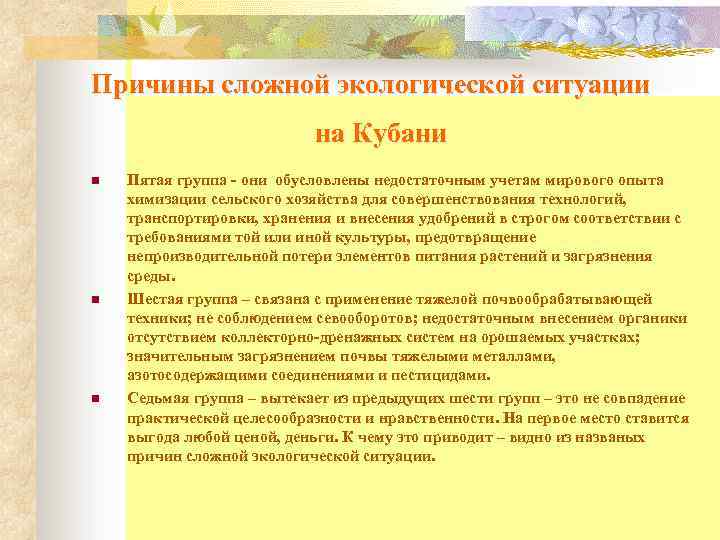 Экологические проблемы кубани проект