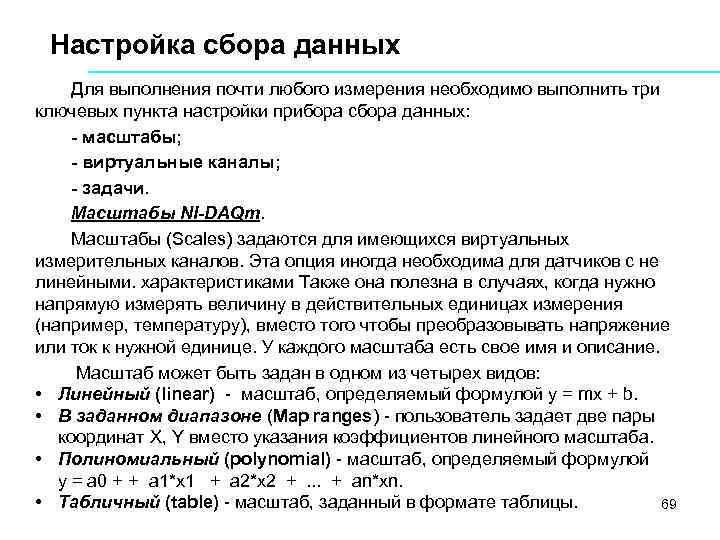 Настройка сбора данных Для выполнения почти любого измерения необходимо выполнить три ключевых пункта настройки