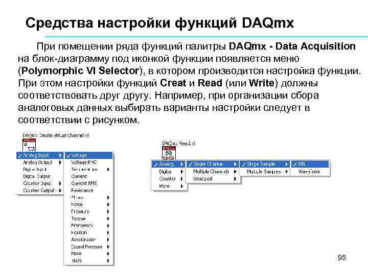 Средства настройки функций DAQmx При помещении ряда функций палитры DAQmx - Data Acquisition на