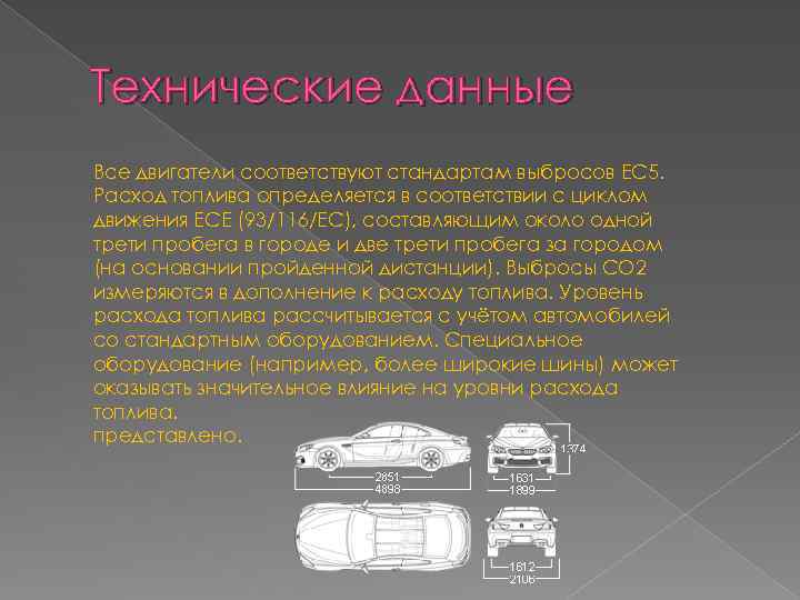 Технические данные Все двигатели соответствуют стандартам выбросов EC 5. Расход топлива определяется в соответствии