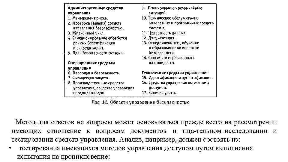 Метод для ответов на вопросы может основываться прежде всего на рассмотрении имеющих отношение к