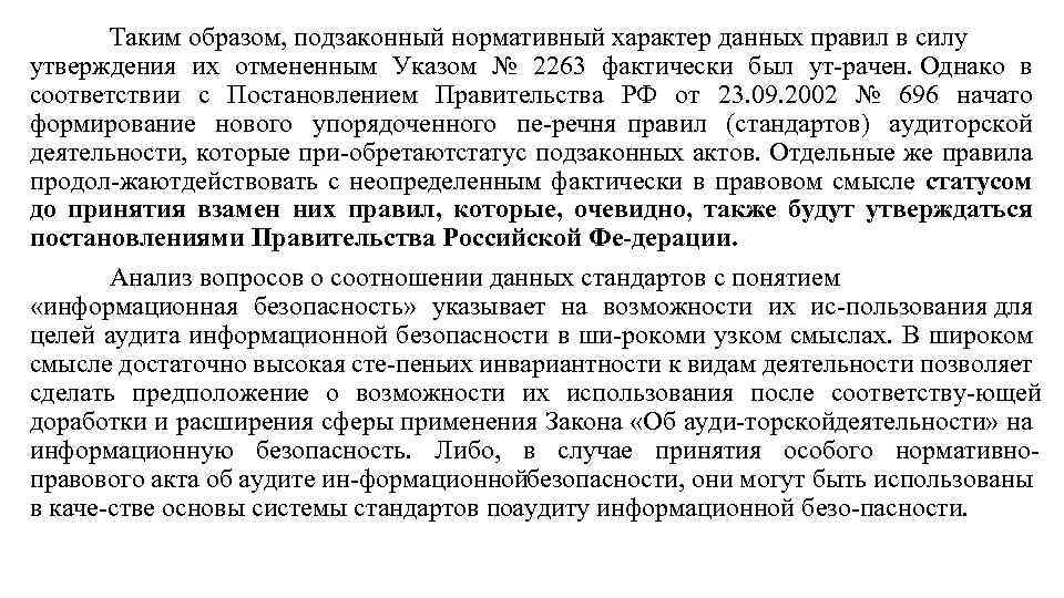 Таким образом, подзаконный нормативный характер данных правил в силу утверждения их отмененным Указом №