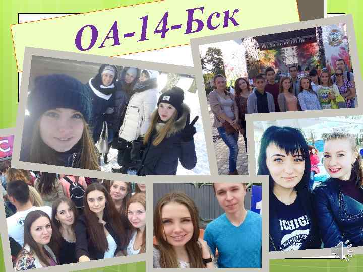 Бск 14 АО 