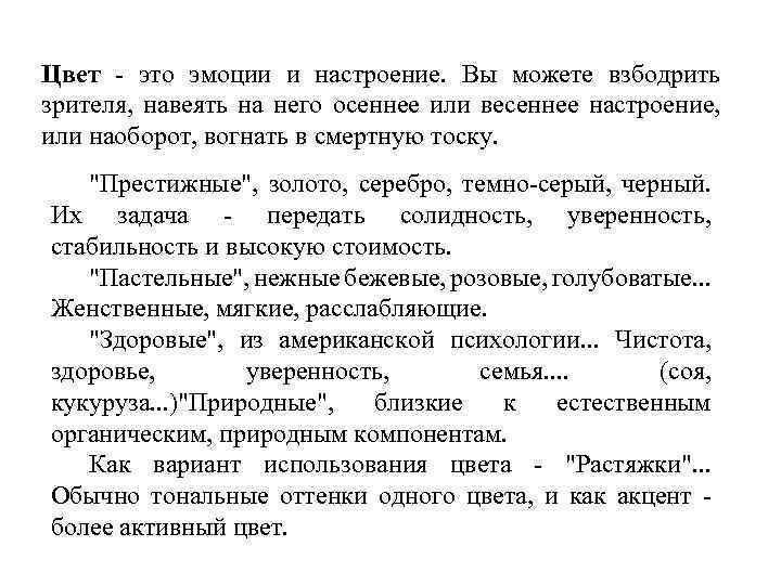 Цвет - это эмоции и настроение. Вы можете взбодрить зрителя, навеять на него осеннее