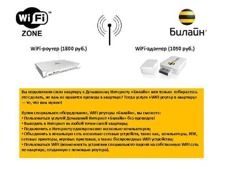 Сим карта для wifi роутера билайн