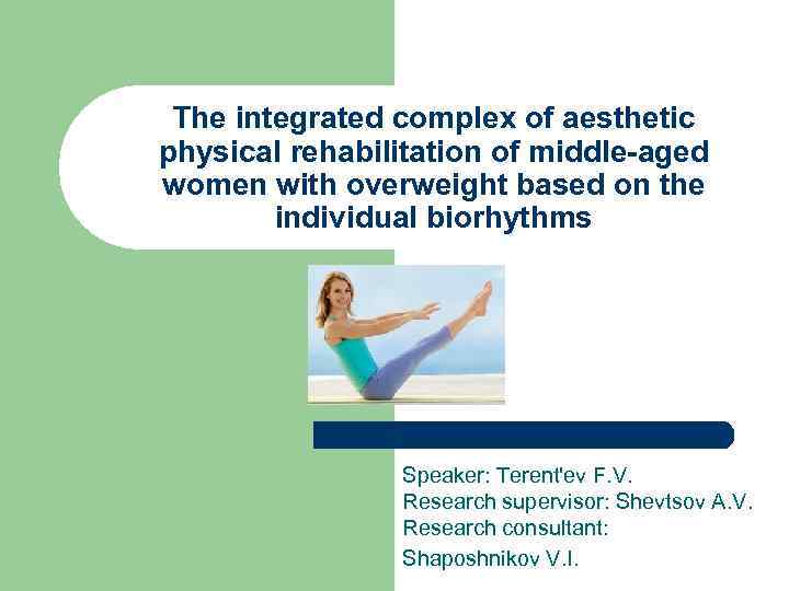 The integrated complex of aesthetic physical rehabilitation of middle-aged women with overweight based on