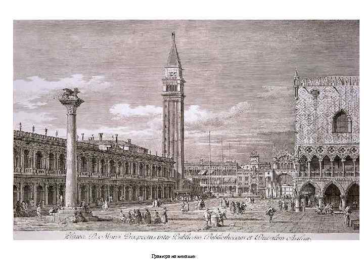 Гравюра на металле 