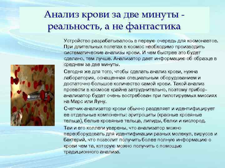 Анализ крови за две минуты реальность, а не фантастика Устройство разрабатывалось в первую очередь