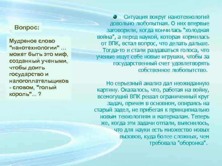 Вопрос: Мудреное слово 