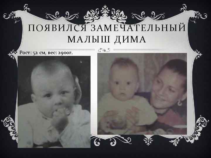 ПОЯВИЛСЯ ЗАМЕЧАТЕЛЬНЫЙ МАЛЫШ ДИМА v Рост: 52 см, вес: 2900 г. 