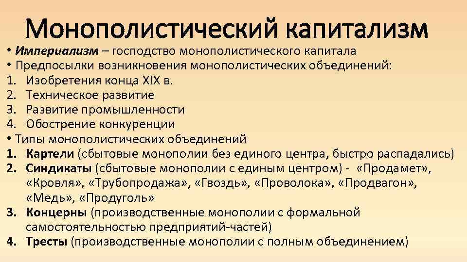 Последняя стадия капитализма